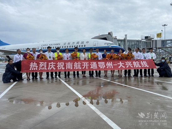 鄂州——大興航線開通。胡小軍 攝.jpg