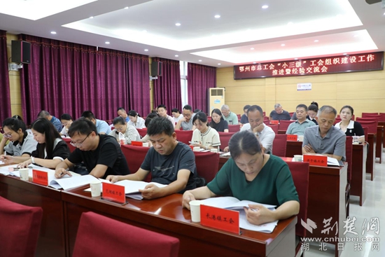 1，2023年9月20日，市總工會召開“小三級”工會組織建設(shè)工作推進暨經(jīng)驗交流會.jpg