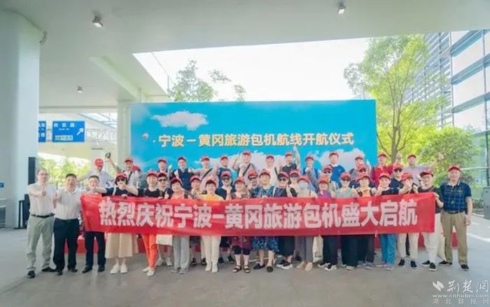 寧波—黃岡旅游包機(jī)啟航。.webp.jpg.jpg