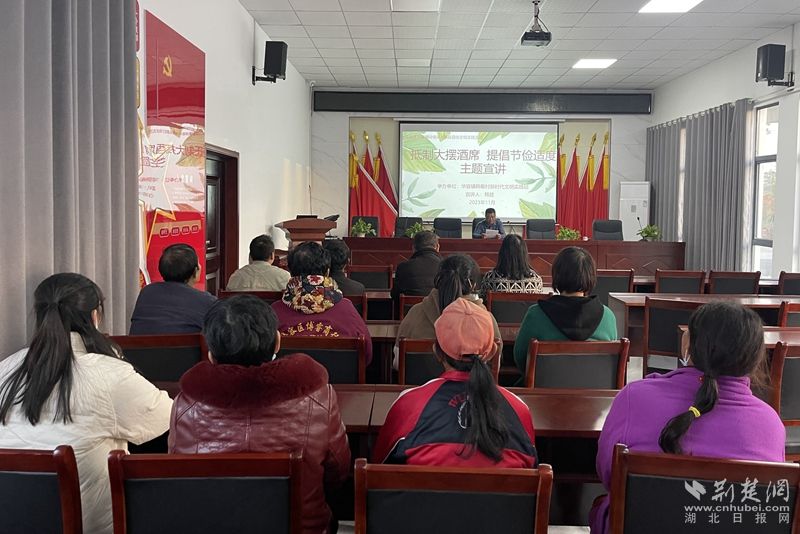 2023年11月17日，華容鎮(zhèn)韓畈村開(kāi)展“抵制大擺酒席 提倡節(jié)儉適度”主題宣講活動(dòng)20人參加.jpg.jpg