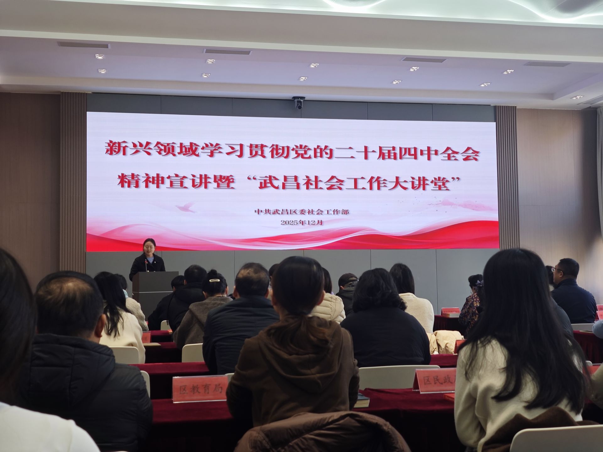 圖1：武昌區(qū)舉辦新興領域學習貫徹黨的二十屆四中全會.jpg.jpg