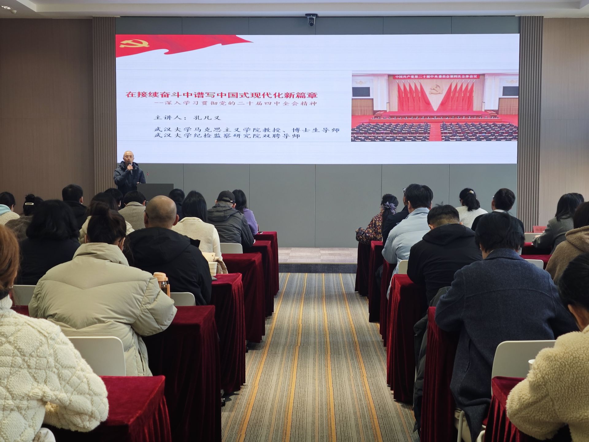 圖2：武漢大學馬克思主義學院教授、博士生導師孔凡義作專題輔導.jpg.jpg